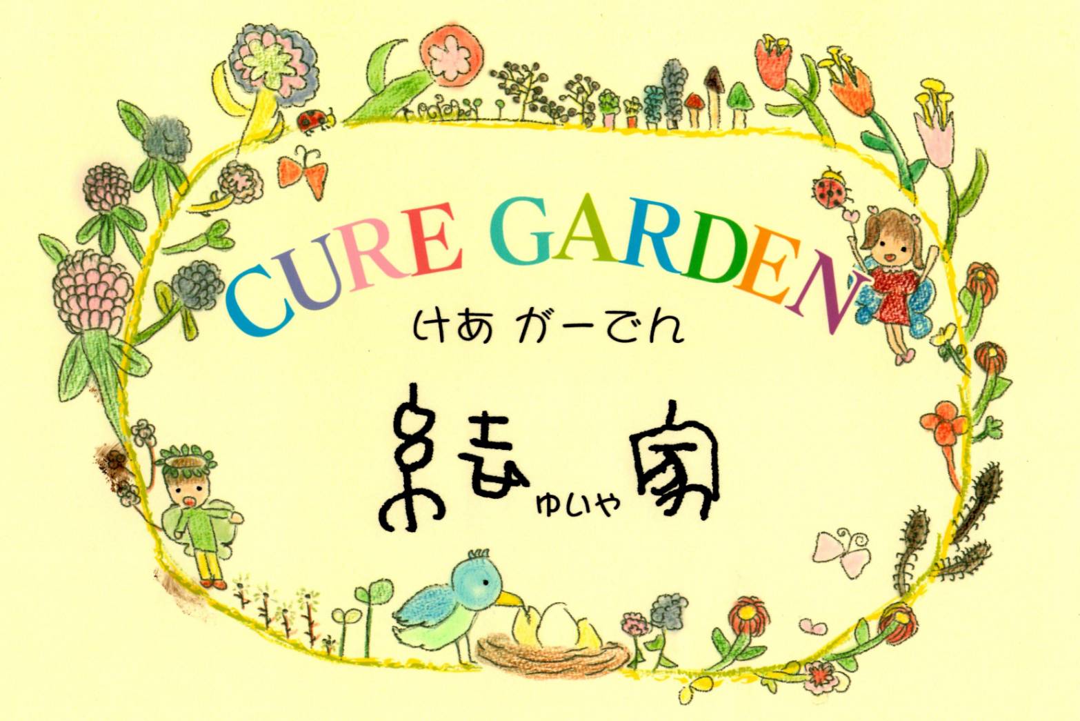 cure-garden-media